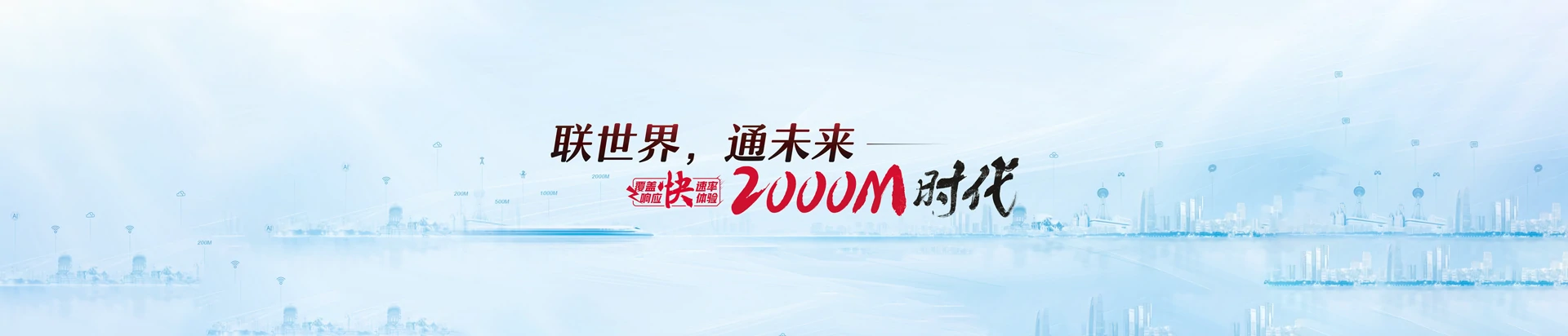 左权县联通宽带